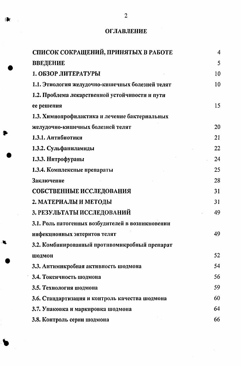 "СПИСОК СОКРАЩЕНИЙ, ПРИНЯТЫХ В РАБОТЕ ВВЕДЕНИЕ