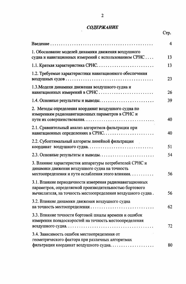 "1. Обоснование моделей динамики движения воздушного
