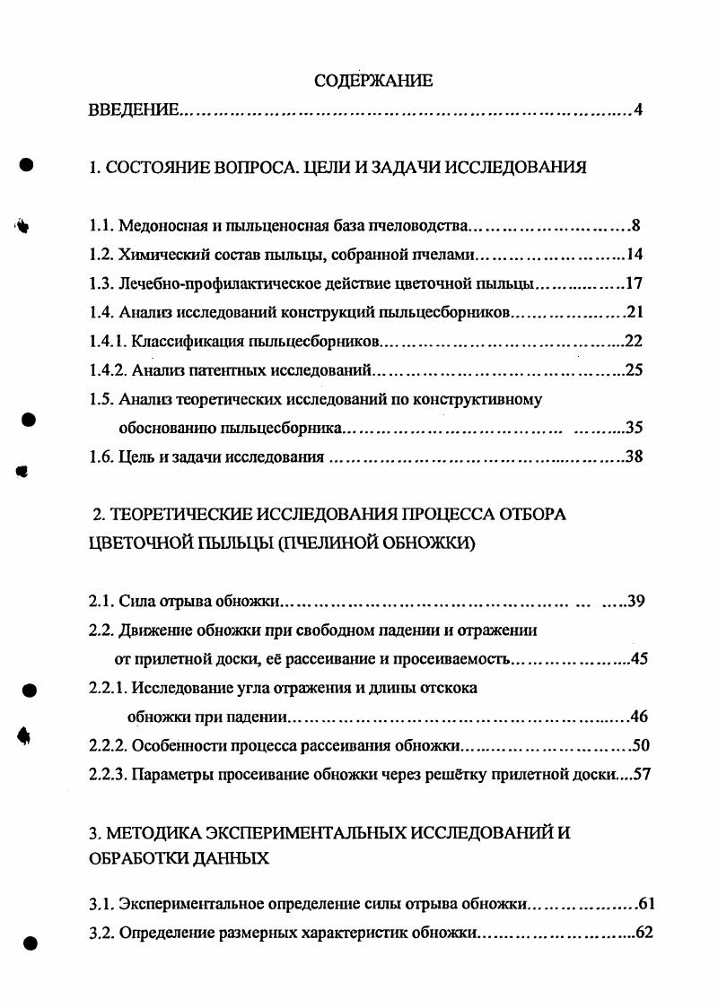 "1. СОСТОЯНИЕ ВОПРОСА. ЦЕЛИ И ЗАДАЧИ ИССЛЕДОВАНИЯ