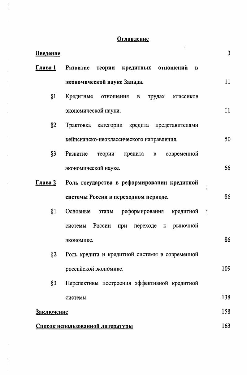"Глава 1 Развитие теории кредитных отношений в 