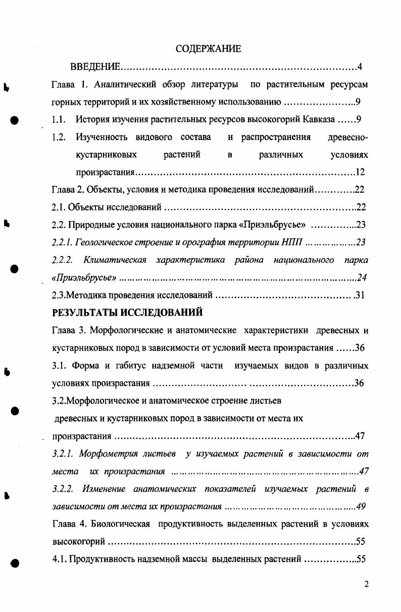 "1.1. История изучения растительных ресурсов высокогорий Кавказа