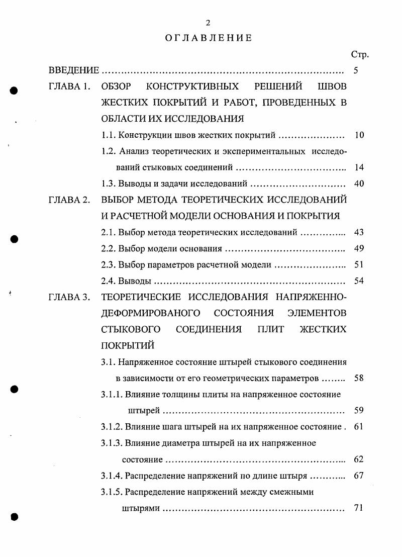 "Ф ГЛАВА 1. ОБЗОР КОНСТРУКТИВНЫХ РЕШЕНИЙ ШВОВ