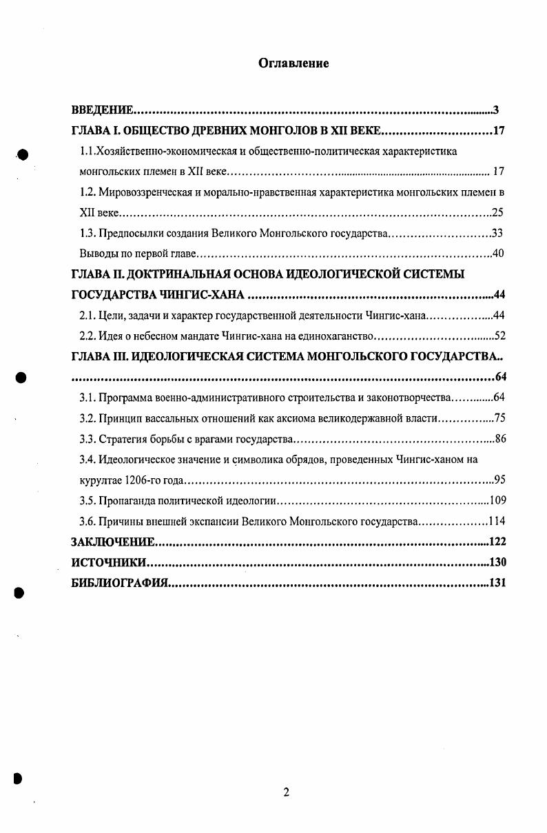 "ГЛАВА I. ОБЩЕСТВО ДРЕВНИХ МОНГОЛОВ В ХП ВЕКЕ.