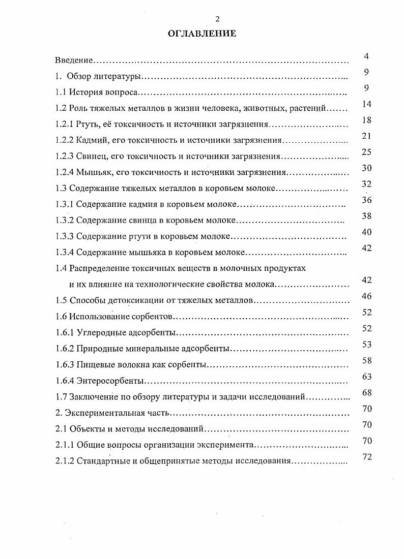 "1.2 Роль тяжелых металлов в жизни человека, животных, растений