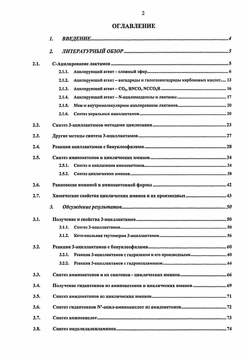 "1. 1Аза1,3енины в реакциях присоединения