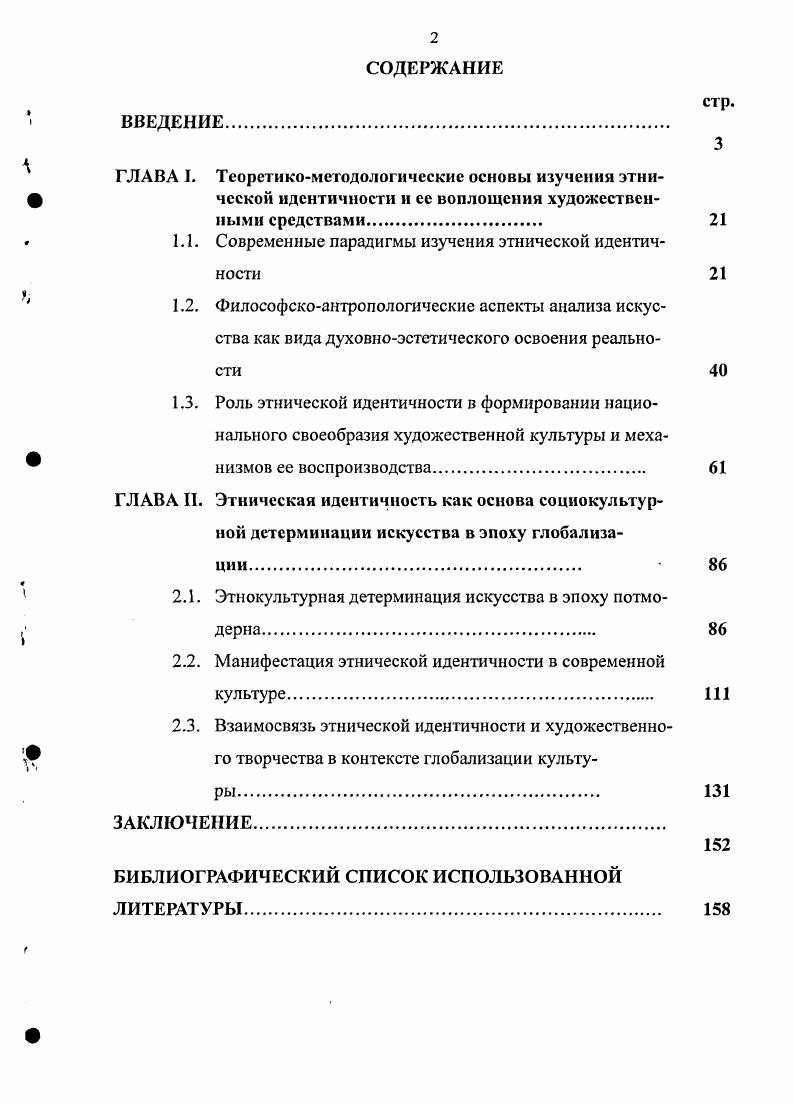 "1.1. Современные парадигмы изучения этнической идентичности