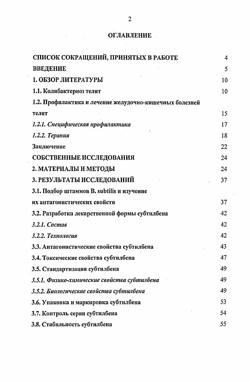 "СПИСОК СОКРАЩЕНИЙ, ПРИНЯТЫХ В РАБОТЕ 