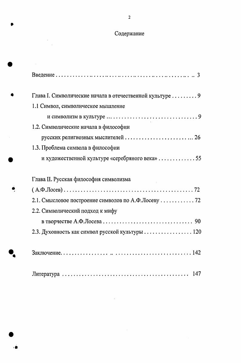 "Глава I. Символические начала в отечественной культуре