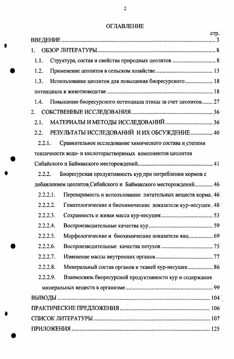 "1.1. Структура, состав и свойства природных цеолитов.