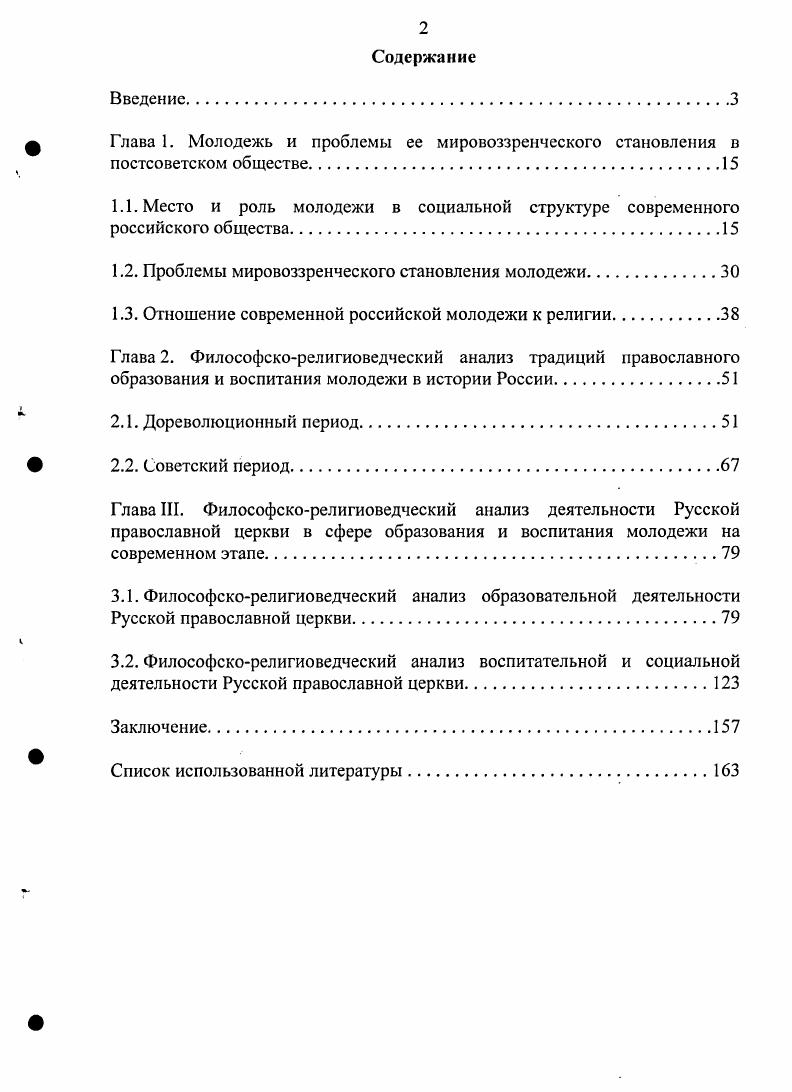 "1.1. Место и роль молодежи в социальной структуре современного российского общества.