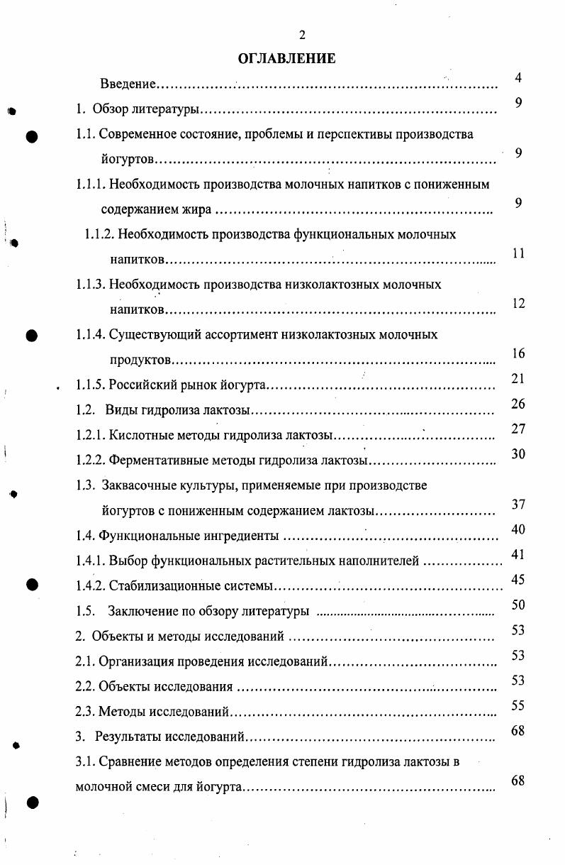 "1.1. Современное состояние, проблемы и перспективы производства йогуртов