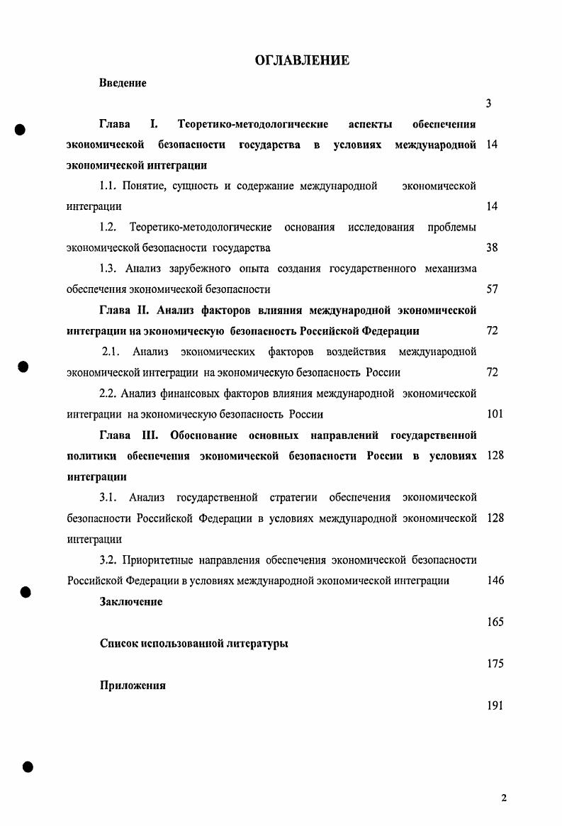 "﻿Глава I. Теоретико-методологические аспекты обеспечения