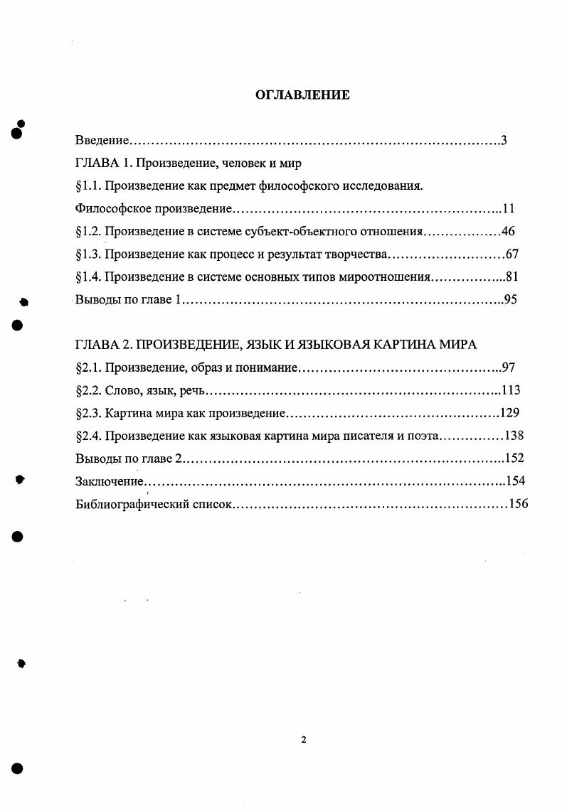 "ГЛАВА 1. Произведение, человек и мир