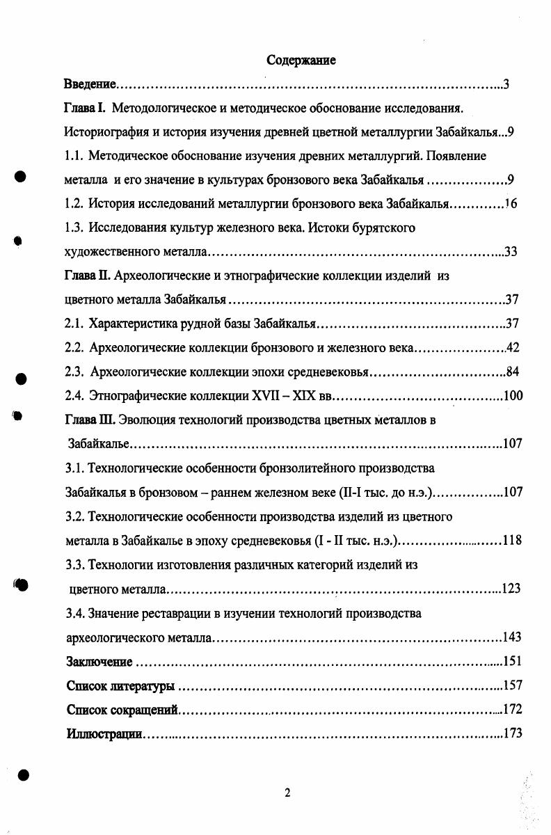 "1.2. История исследований металлургии бронзового века Забайкалья.