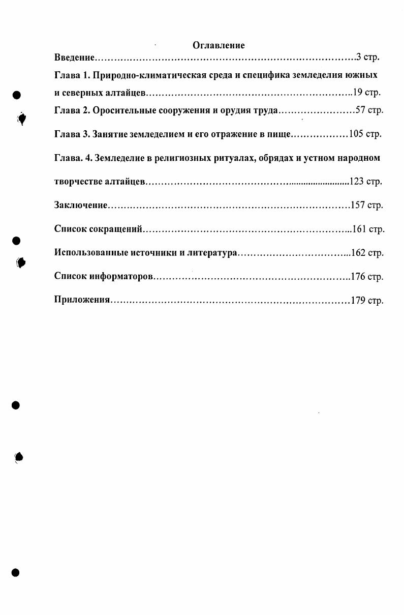 "Глава 1. Природноклиматическая среда и специфика земледелия южных