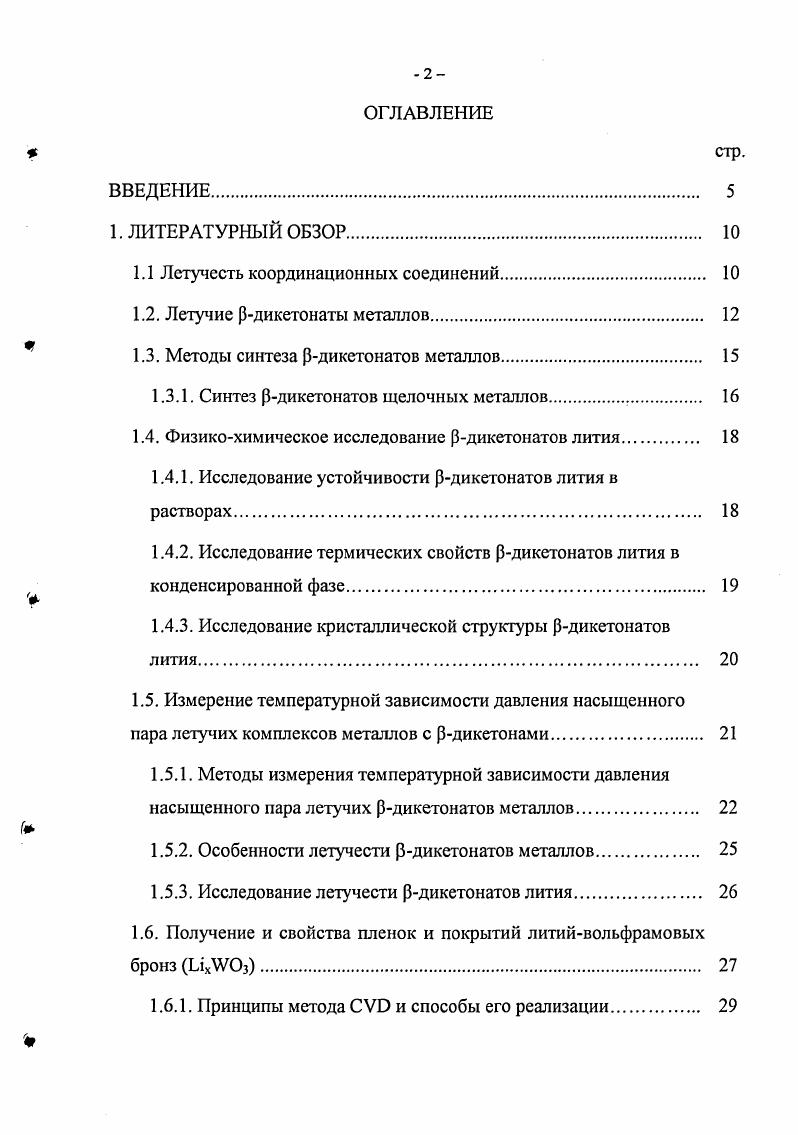 "1.1 Летучесть координационных соединений 