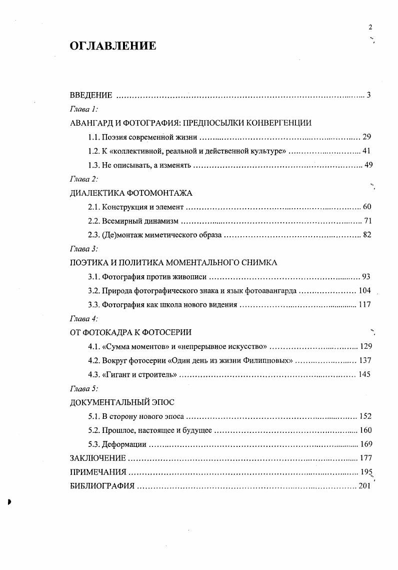 "АВАНГАРД И ФОТОГРАФИЯ ПРЕДПОСЫЛКИ КОНВЕРГЕНЦИИ