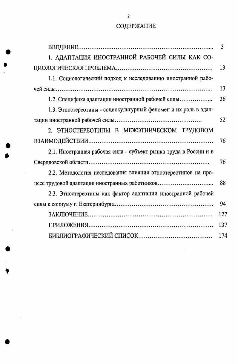 "1. АДАПТАЦИЯ ИНОСТРАННОЙ РАБОЧЕЙ СИЛЫ КАК СОЦИОЛОГИЧЕСКАЯ ПРОБЛЕМА 