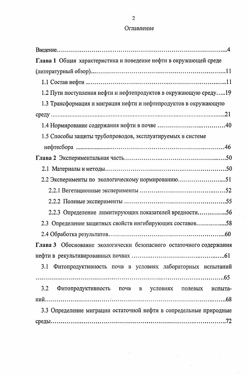 "Глава 1 Общая характеристика и поведение нефти в окружающей среде литературный обзор