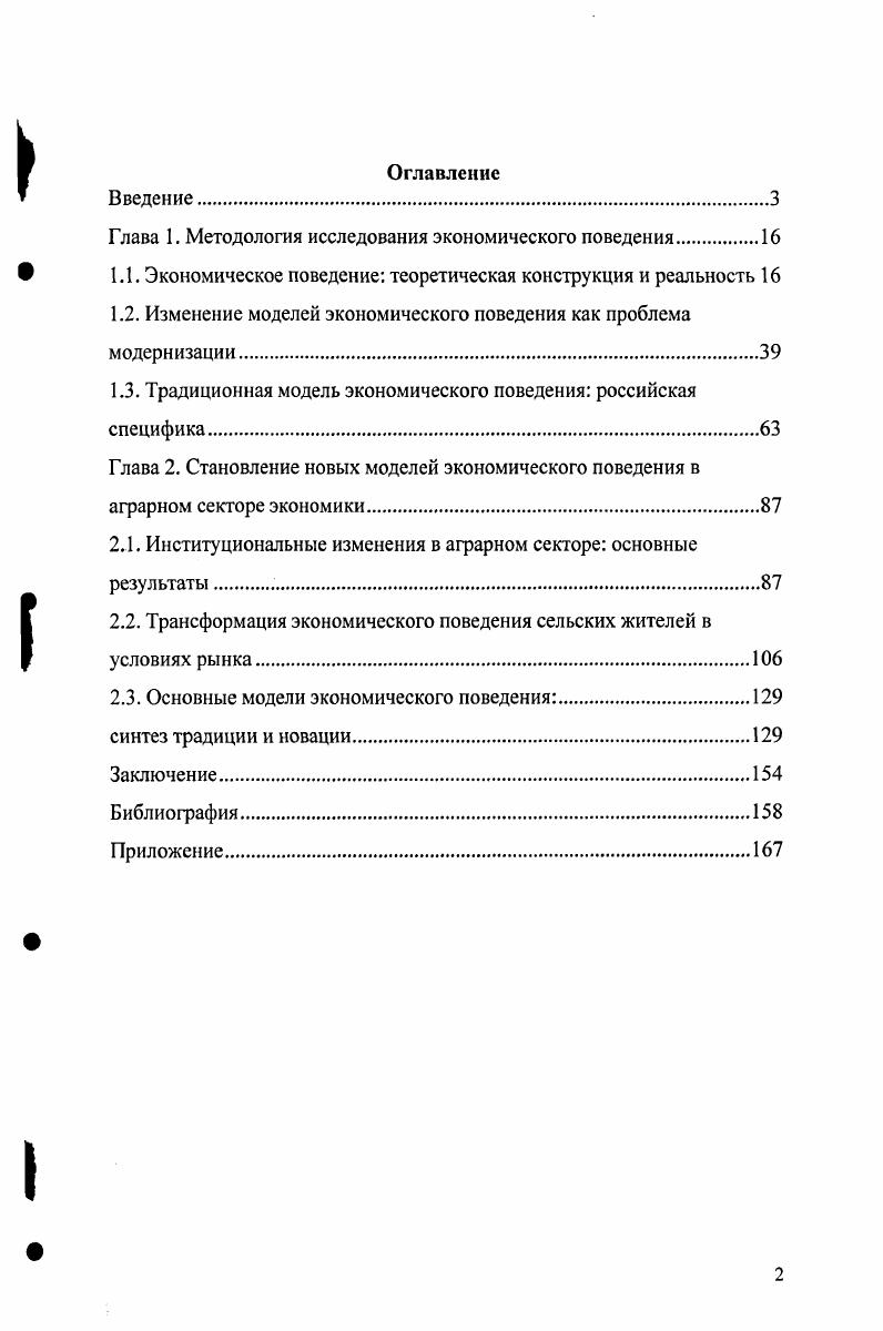 "Глава 1. Методология исследования экономического поведения