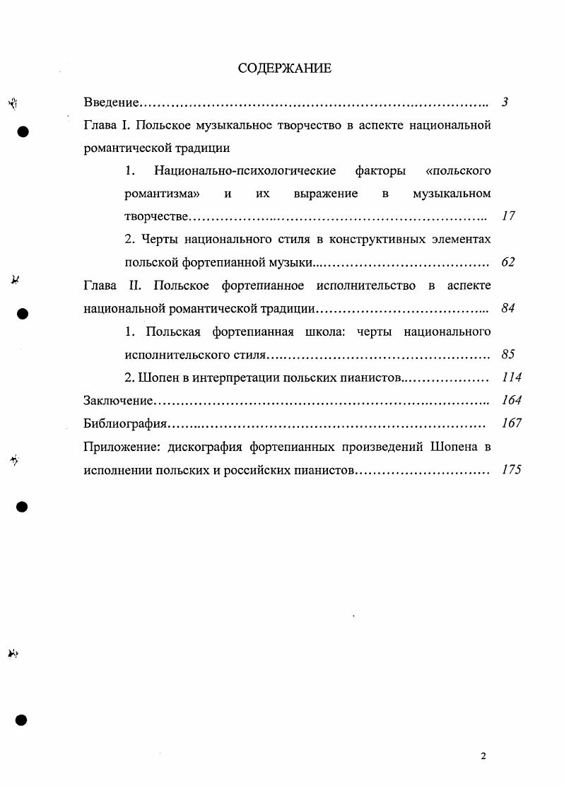 "1. Польская фортепианная школа черты национального исполнительского стиля 