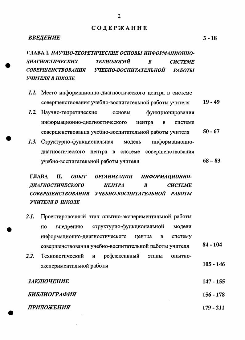 "СОВЕРШЕНСТВОВАНИЯ УЧЕБНОВОСПИТАТЕЛЬНОЙ РАБОТЫ УЧИТЕЛЯ В ШКОЛЕ