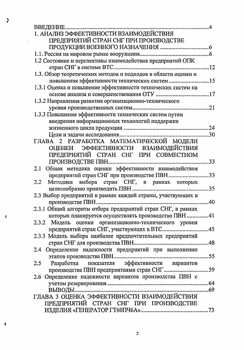 "1. АНАЛИЗ ЭФФЕКТИВНОСТИ ВЗАИМОДЕЙСТВИЯ