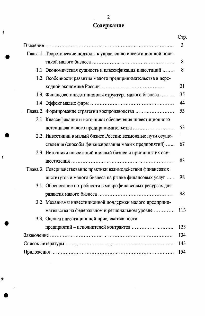 "
1.1. Экономическая сущность и классификация инвестиций