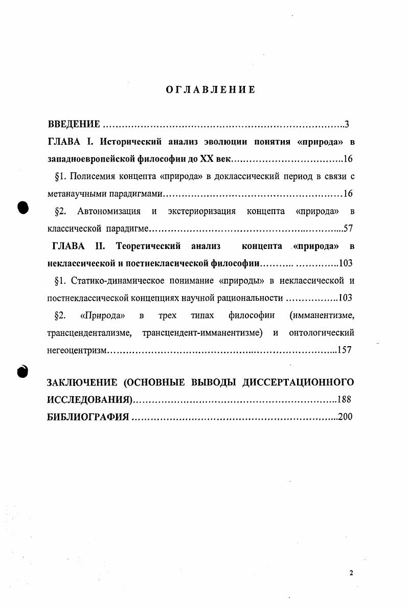 "1. Полисемия концепта природа в доклассический период в связи с