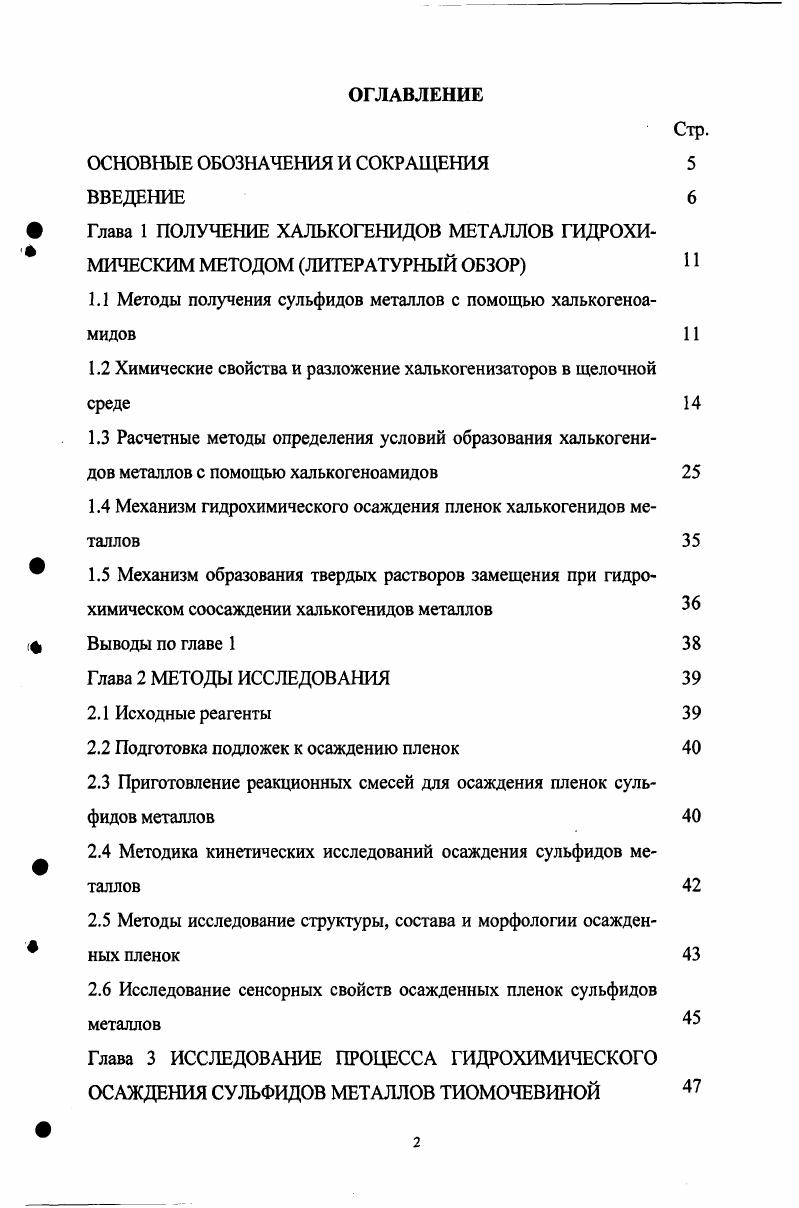 " Глава 1 ПОЛУЧЕНИЕ ХАЛЬКОГЕНИДОВ МЕТАЛЛОВ ГИДРОХИ