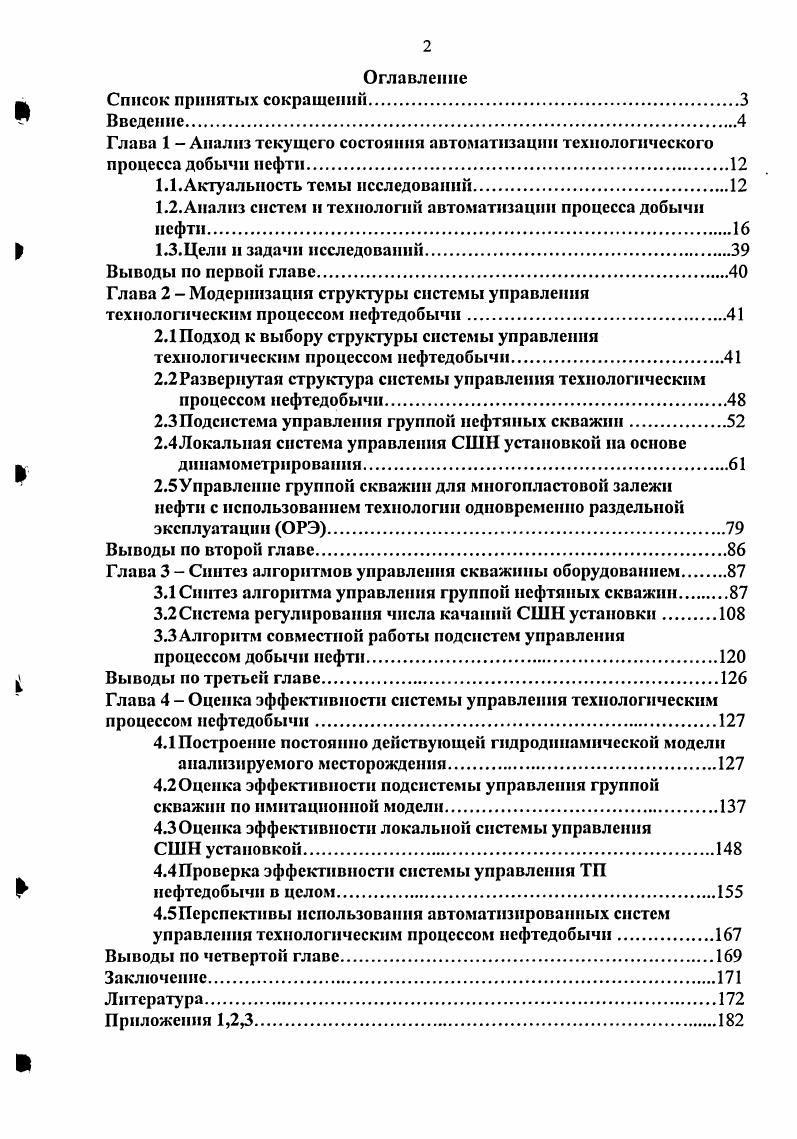"1.2.Анализ систем и технологий автоматизации процесса добычи нефти.