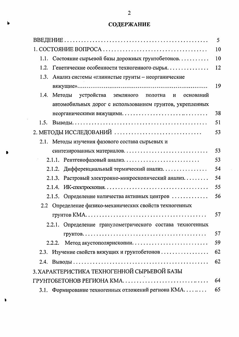 "1.1. Состояние сырьевой базы дорожных грунтобетонов 