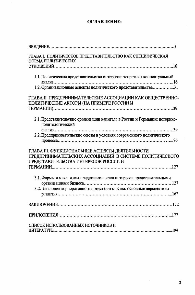 "1.1. Политическое представительство интересов теоретикоконцептуальный анализ.
