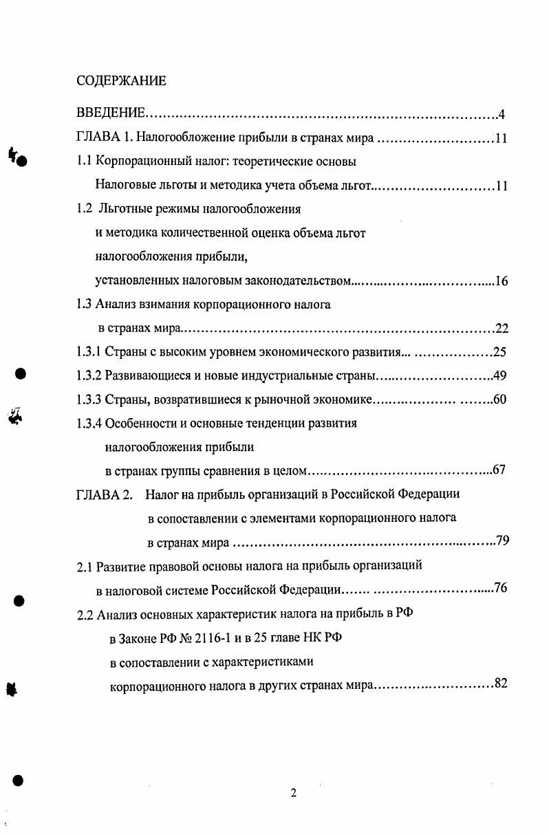 "ГЛАВА 1. Налогообложение прибыли в странах мира.