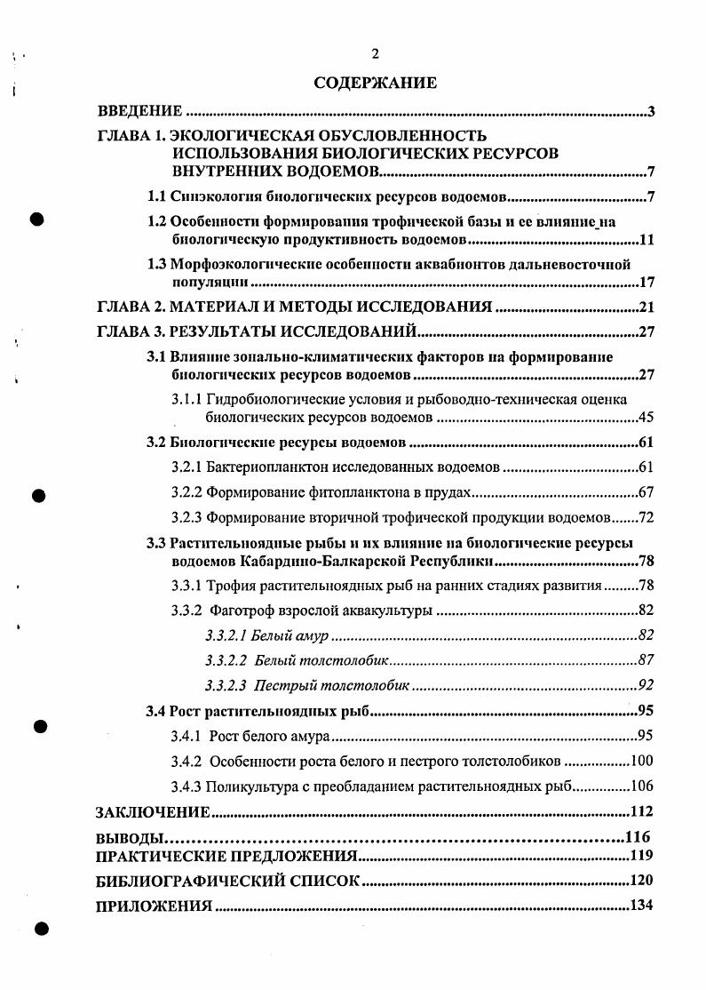 "ГЛАВА 1. ЭКОЛОГИЧЕСКАЯ ОБУСЛОВЛЕННОСТЬ