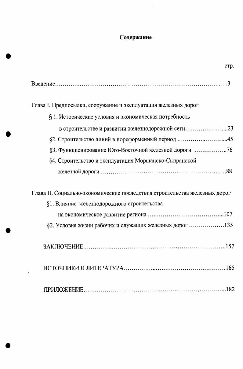 "1.1. Социальнофилософский анализ содержания понятий