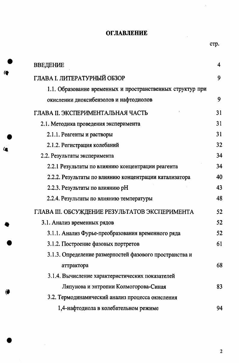 "2.1. Методика проведения эксперимента 