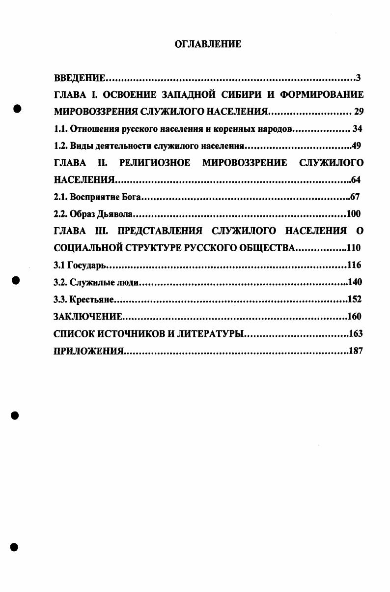 "ГЛАВА I. ОСВОЕНИЕ ЗАПАДНОЙ СИБИРИ И ФОРМИРОВАНИЕ