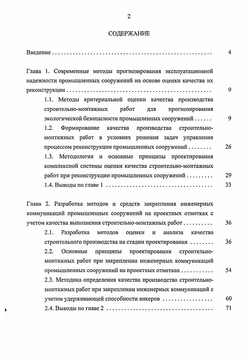 "ГЛАВА I. ОСОБЕНЮСТИ НЕЛИНЕЙНООПТИЧЕСКИХ ЭФФЕКТОВ В