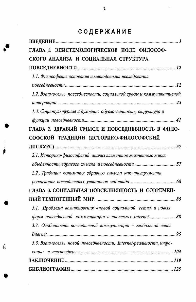 "1.1. Философские основания и методология исследования повседневности.