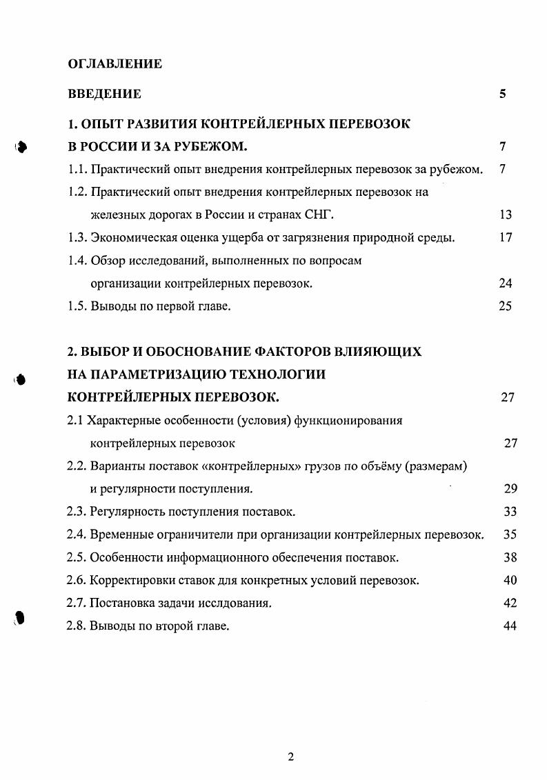 "1. ОПЫТ РАЗВИТИЯ КОНТРЕЙЛЕРНЫХ ПЕРЕВОЗОК