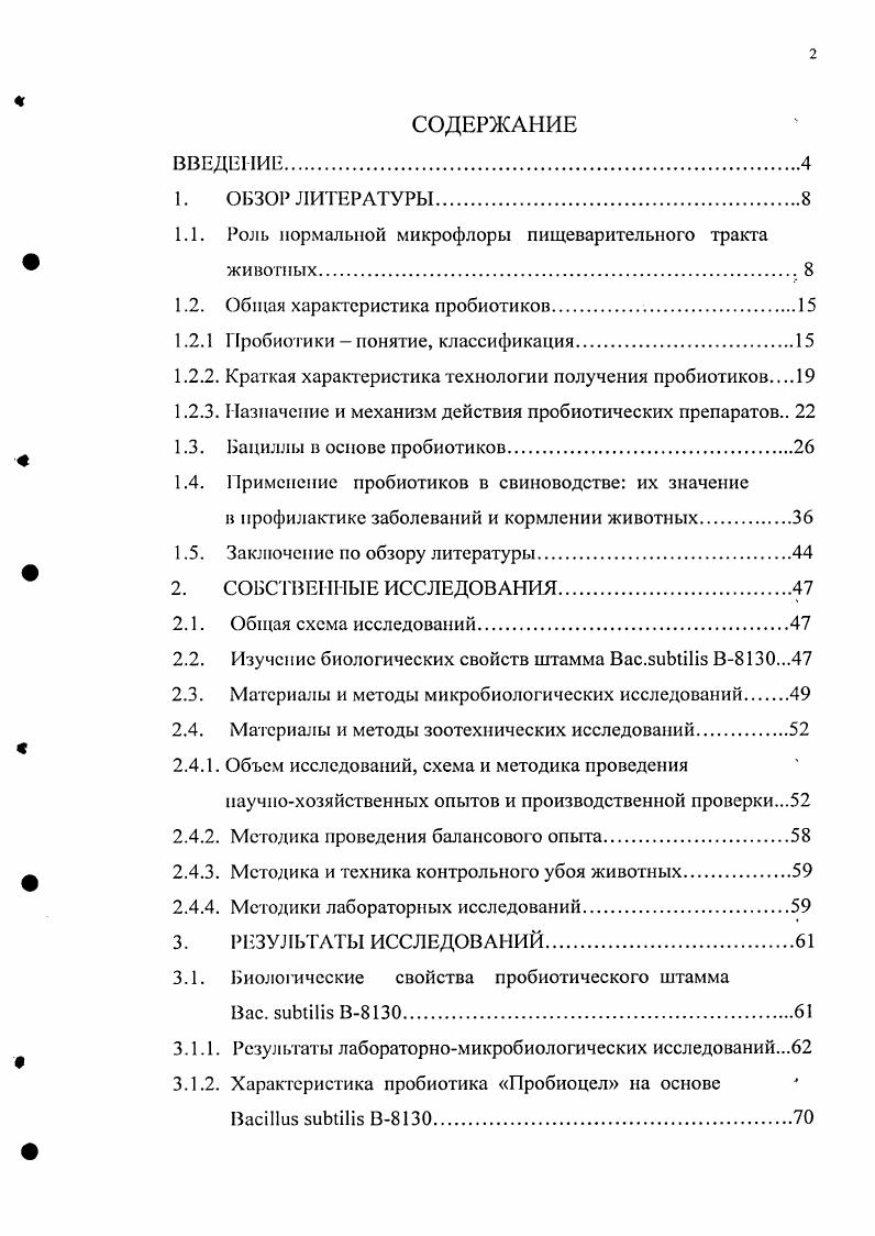 "1.1. Роль нормальной микрофлоры пищеварительного тракта животных. 