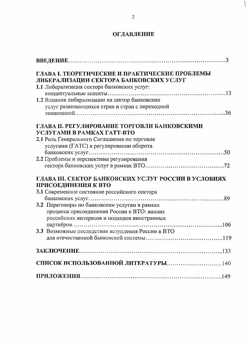 "1.1 Либерализация сектора банковских услуг