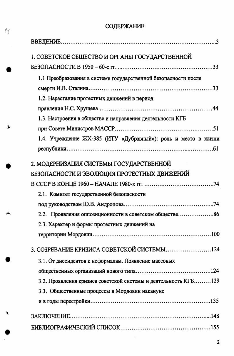 "1. СОВЕТСКОЕ ОБЩЕСТВО И ОРГАНЫ ГОСУДАРСТВЕННОЙ БЕЗОПАСНОСТИ В  е гг.