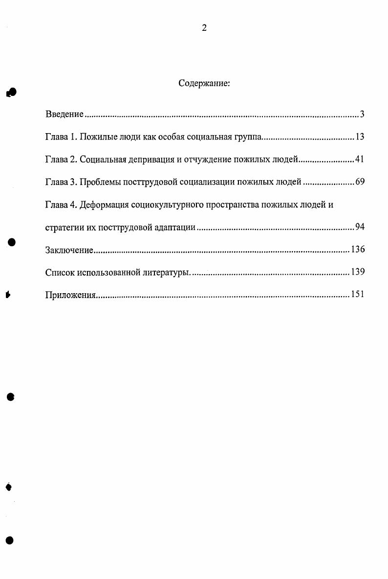 "Глава 1. Пожилые люди как особая социальная группа