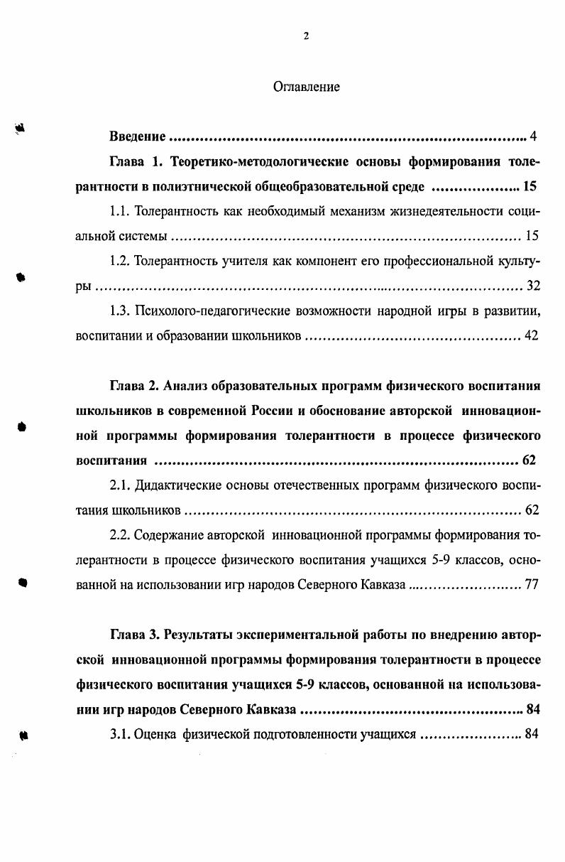 "1.1. Толерантность как необходимый механизм жизнедеятельности социальной системы.