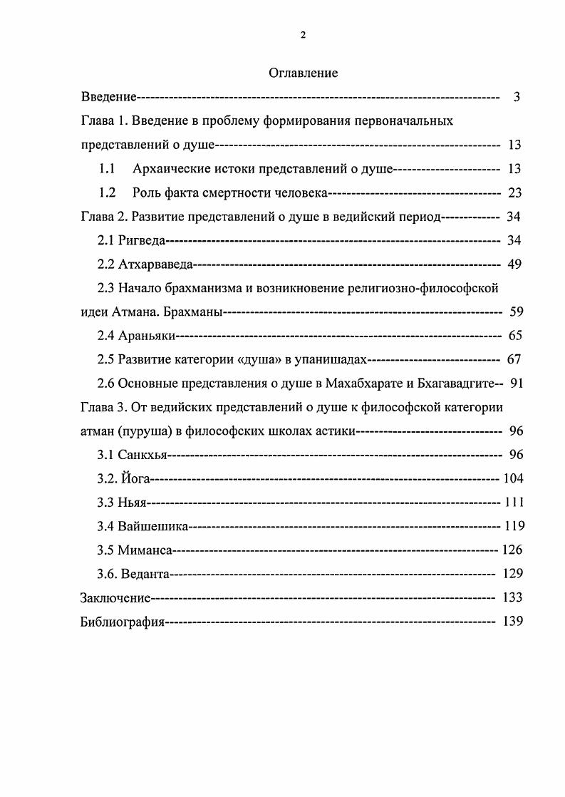 "Глава 1. Введение в проблему формирования первоначальных представлений о душе 