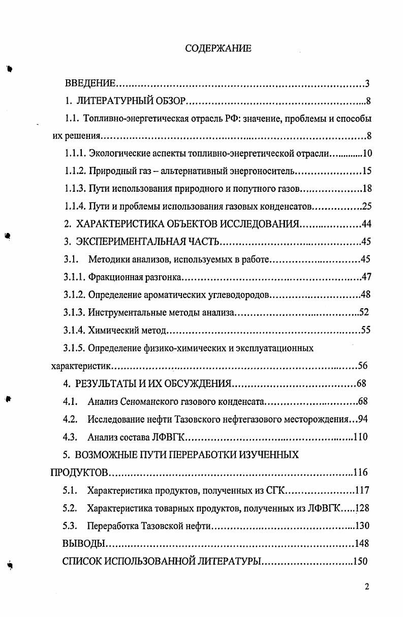 "1.1. Топливноэнергетическая отрасль РФ значение, проблемы и способы их решения.
