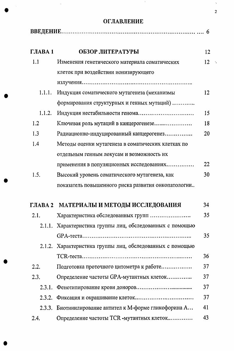 "1.1 Изменения генетического материала соматических 