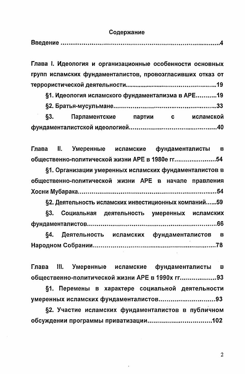 "1. Идеология исламского фундаментализма в АРЕ 